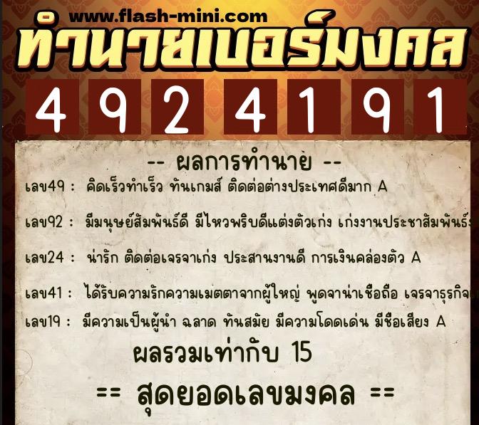 ทำนายเบอร์มงคล 0XX-4924191 ทำนายเบอร์มงคล หมายเลข 069-492419 ทำนายเบอร์มงคล 0XX-4924191 ทำนายเบอร์มงคล หมายเลข 069-492419