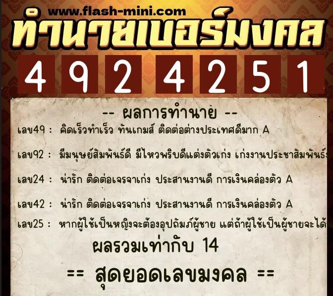 ทำนายเบอร์มงคล 0XX-4924251 ทำนายเบอร์มงคล หมายเลข 092-492425 ทำนายเบอร์มงคล 0XX-4924251 ทำนายเบอร์มงคล หมายเลข 092-492425