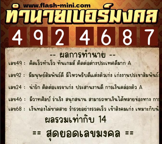 ทำนายเบอร์มงคล 0XX-4924687  ทำนายเบอร์มงคล หมายเลข 093-492468  ทำนายเบอร์มงคล 0XX-4924687  ทำนายเบอร์มงคล หมายเลข 093-492468