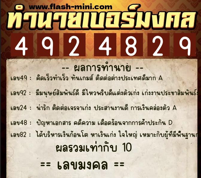 ทำนายเบอร์มงคล 0XX-4924829 ทำนายเบอร์มงคล หมายเลข 062-492482 ทำนายเบอร์มงคล 0XX-4924829 ทำนายเบอร์มงคล หมายเลข 062-492482