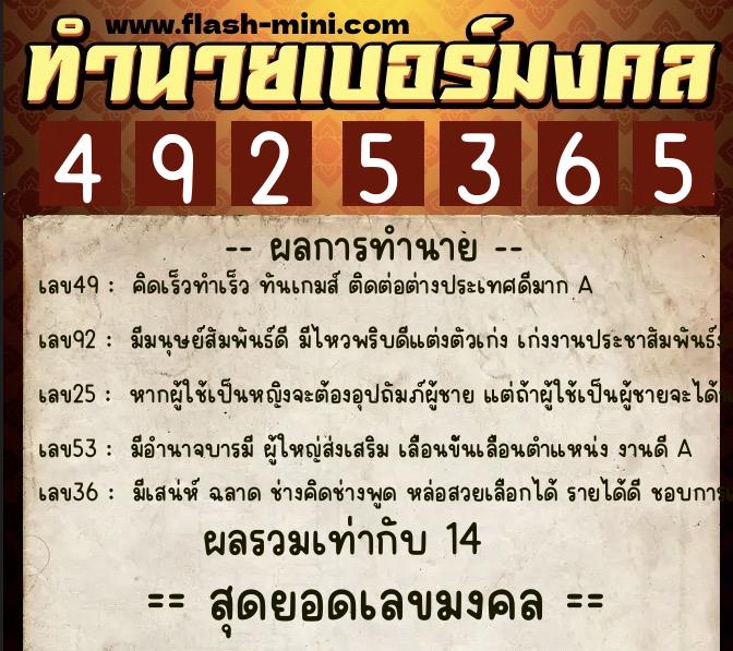 ทำนายเบอร์มงคล 0XX-4925365 ทำนายเบอร์มงคล หมายเลข 060-492536 ทำนายเบอร์มงคล 0XX-4925365 ทำนายเบอร์มงคล หมายเลข 060-492536