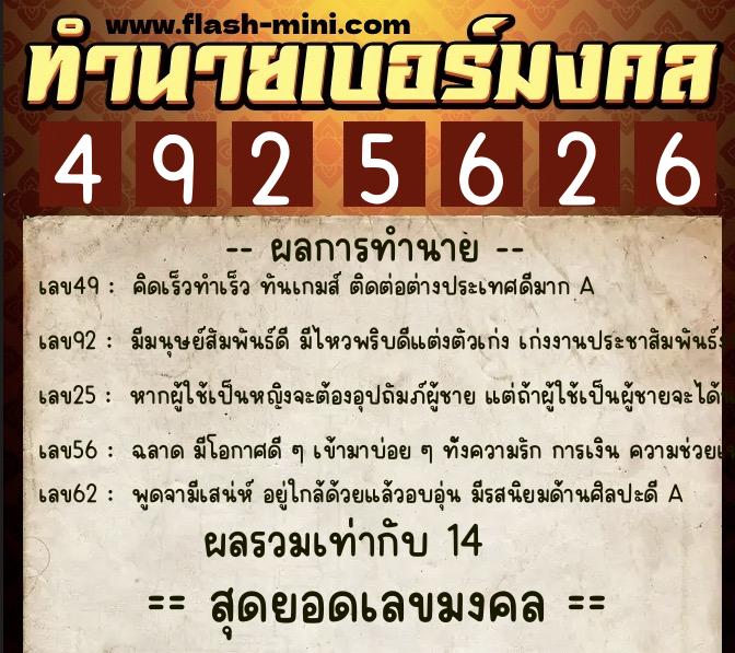 ทำนายเบอร์มงคล 0XX-4925626 ทำนายเบอร์มงคล หมายเลข 065-492562 ทำนายเบอร์มงคล 0XX-4925626 ทำนายเบอร์มงคล หมายเลข 065-492562