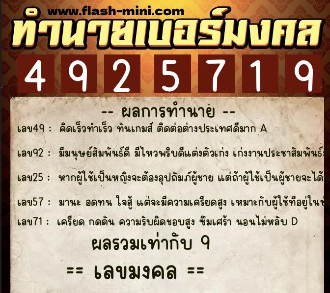 ทำนายเบอร์มงคล 0XX-4925719 ทำนายเบอร์มงคล หมายเลข 064-492571 ทำนายเบอร์มงคล 0XX-4925719 ทำนายเบอร์มงคล หมายเลข 064-492571