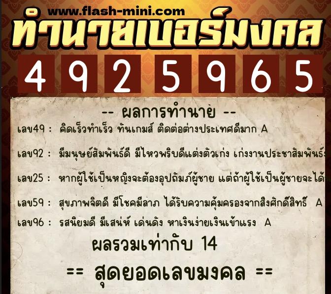 ทำนายเบอร์มงคล 0XX-4925965 ทำนายเบอร์มงคล หมายเลข 060-492596 ทำนายเบอร์มงคล 0XX-4925965 ทำนายเบอร์มงคล หมายเลข 060-492596