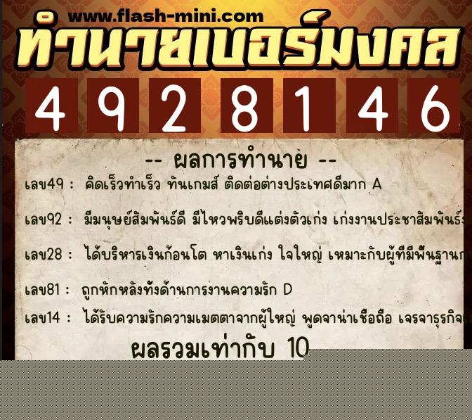 ทำนายเบอร์มงคล 0XX-4928146 ทำนายเบอร์มงคล หมายเลข 097-492814 ทำนายเบอร์มงคล 0XX-4928146 ทำนายเบอร์มงคล หมายเลข 097-492814