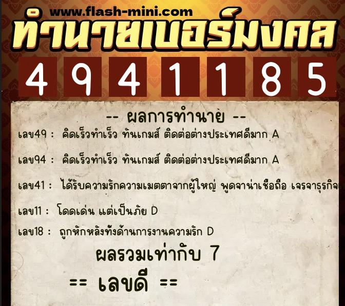 ทำนายเบอร์มงคล 0XX-4941185 ทำนายเบอร์มงคล หมายเลข 081-494118 ทำนายเบอร์มงคล 0XX-4941185 ทำนายเบอร์มงคล หมายเลข 081-494118