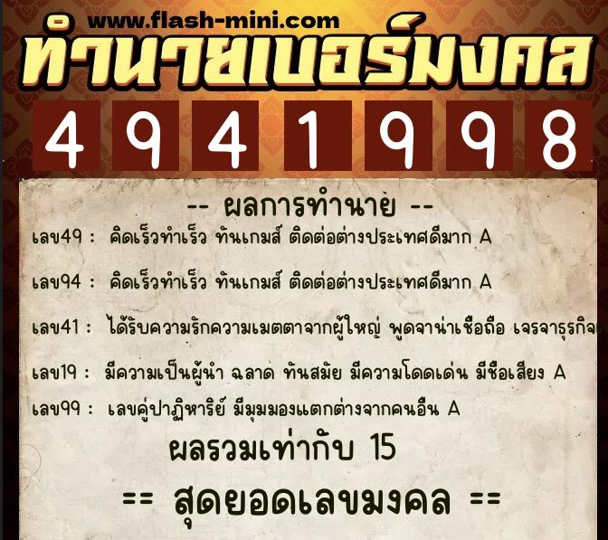 ทำนายเบอร์มงคล 0XX-4941998 ทำนายเบอร์มงคล หมายเลข 069-494199 ทำนายเบอร์มงคล 0XX-4941998 ทำนายเบอร์มงคล หมายเลข 069-494199