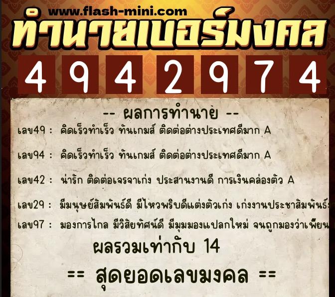 ทำนายเบอร์มงคล 0XX-4942974 ทำนายเบอร์มงคล หมายเลข 060-494297 ทำนายเบอร์มงคล 0XX-4942974 ทำนายเบอร์มงคล หมายเลข 060-494297