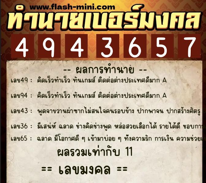 ทำนายเบอร์มงคล 0XX-4943657 ทำนายเบอร์มงคล หมายเลข 083-494365 ทำนายเบอร์มงคล 0XX-4943657 ทำนายเบอร์มงคล หมายเลข 083-494365
