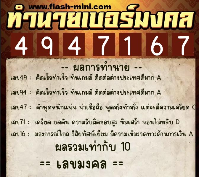 ทำนายเบอร์มงคล 0XX-4947167 ทำนายเบอร์มงคล หมายเลข 061-494716 ทำนายเบอร์มงคล 0XX-4947167 ทำนายเบอร์มงคล หมายเลข 061-494716