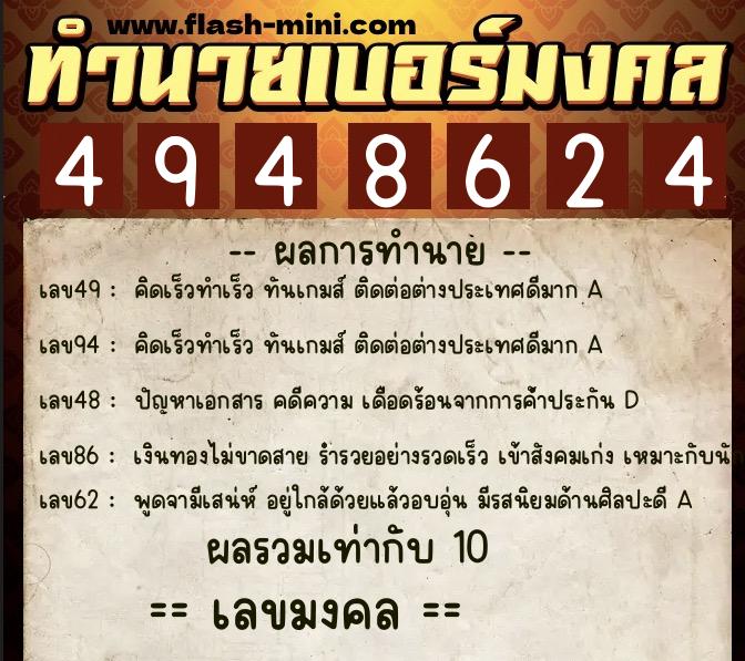 ทำนายเบอร์มงคล 0XX-4948624 ทำนายเบอร์มงคล หมายเลข 083-494862 ทำนายเบอร์มงคล 0XX-4948624 ทำนายเบอร์มงคล หมายเลข 083-494862