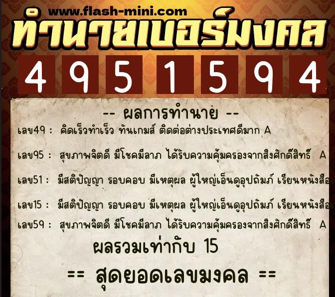 ทำนายเบอร์มงคล 0XX-4951594 ทำนายเบอร์มงคล หมายเลข 065-495159 ทำนายเบอร์มงคล 0XX-4951594 ทำนายเบอร์มงคล หมายเลข 065-495159