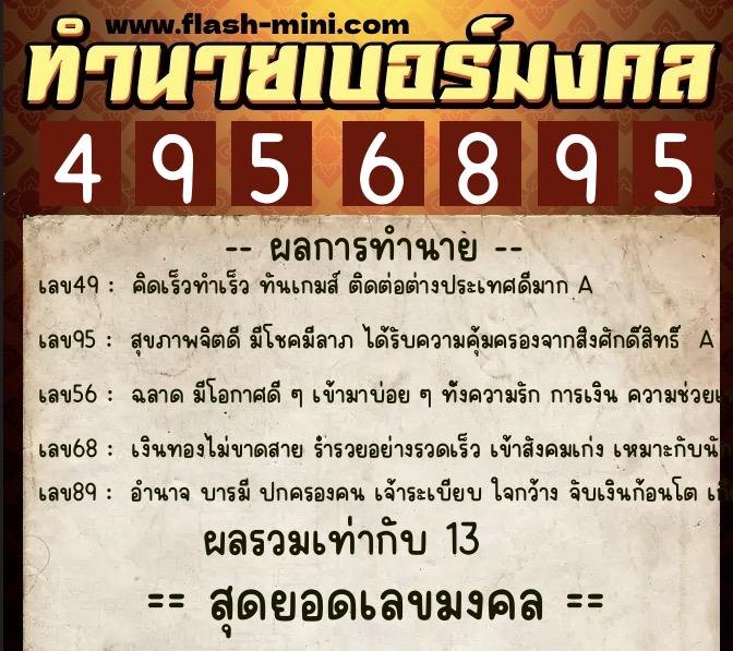 ทำนายเบอร์มงคล 0XX-4956895 ทำนายเบอร์มงคล หมายเลข 099-495689 ทำนายเบอร์มงคล 0XX-4956895 ทำนายเบอร์มงคล หมายเลข 099-495689