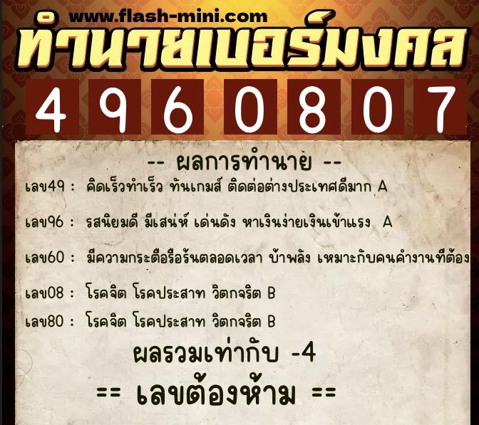 ทำนายเบอร์มงคล 0XX-4960807 ทำนายเบอร์มงคล หมายเลข 084-496080 ทำนายเบอร์มงคล 0XX-4960807 ทำนายเบอร์มงคล หมายเลข 084-496080