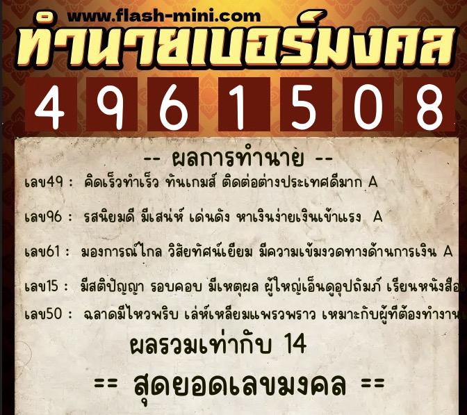 ทำนายเบอร์มงคล 0XX-4961508 ทำนายเบอร์มงคล หมายเลข 099-496150 ทำนายเบอร์มงคล 0XX-4961508 ทำนายเบอร์มงคล หมายเลข 099-496150