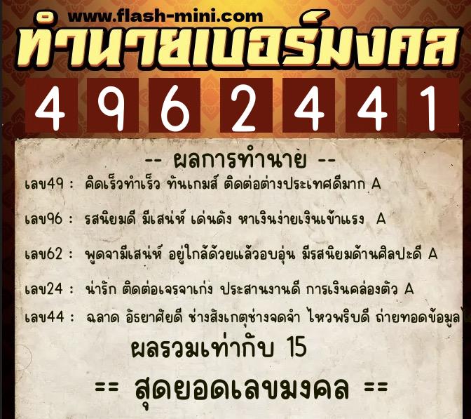 ทำนายเบอร์มงคล 0XX-4962441 ทำนายเบอร์มงคล หมายเลข 069-496244 ทำนายเบอร์มงคล 0XX-4962441 ทำนายเบอร์มงคล หมายเลข 069-496244