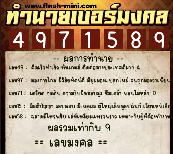ทำนายเบอร์มงคล 0XX-4971589 ทำนายเบอร์มงคล หมายเลข 080-497158 ทำนายเบอร์มงคล 0XX-4971589 ทำนายเบอร์มงคล หมายเลข 080-497158