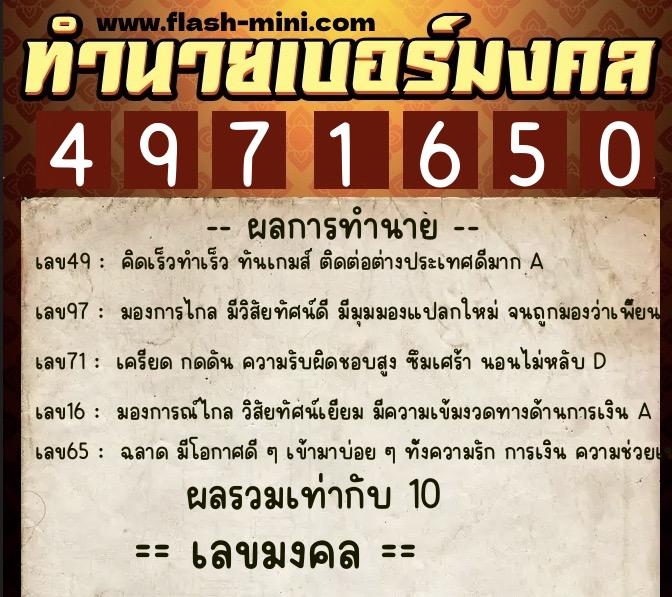 ทำนายเบอร์มงคล 0XX-4971650 ทำนายเบอร์มงคล หมายเลข 081-497165 ทำนายเบอร์มงคล 0XX-4971650 ทำนายเบอร์มงคล หมายเลข 081-497165