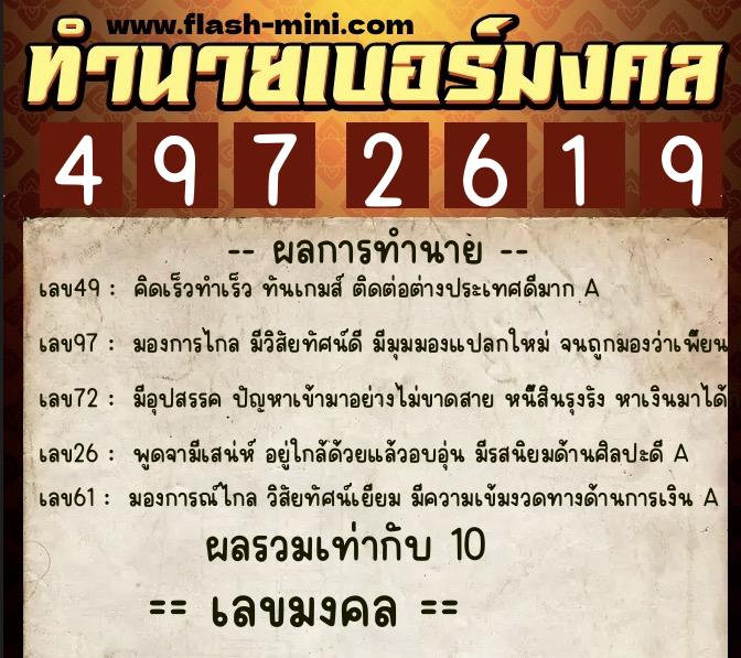 ทำนายเบอร์มงคล 0XX-4972619 ทำนายเบอร์มงคล หมายเลข 088-497261 ทำนายเบอร์มงคล 0XX-4972619 ทำนายเบอร์มงคล หมายเลข 088-497261