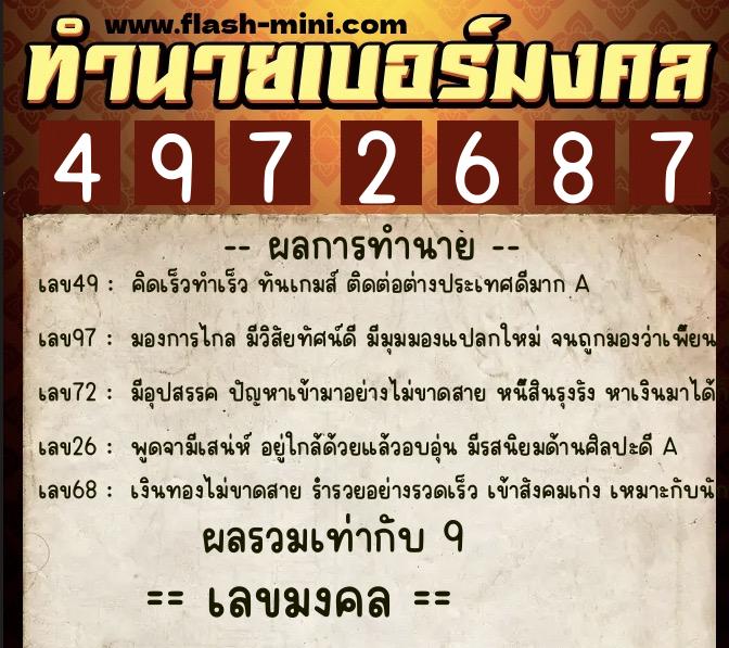 ทำนายเบอร์มงคล 0XX-4972687 ทำนายเบอร์มงคล หมายเลข 064-497268 ทำนายเบอร์มงคล 0XX-4972687 ทำนายเบอร์มงคล หมายเลข 064-497268