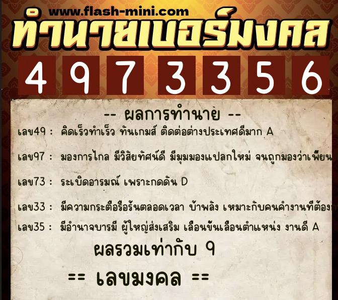 ทำนายเบอร์มงคล 0XX-4973356 ทำนายเบอร์มงคล หมายเลข 093-497335 ทำนายเบอร์มงคล 0XX-4973356 ทำนายเบอร์มงคล หมายเลข 093-497335