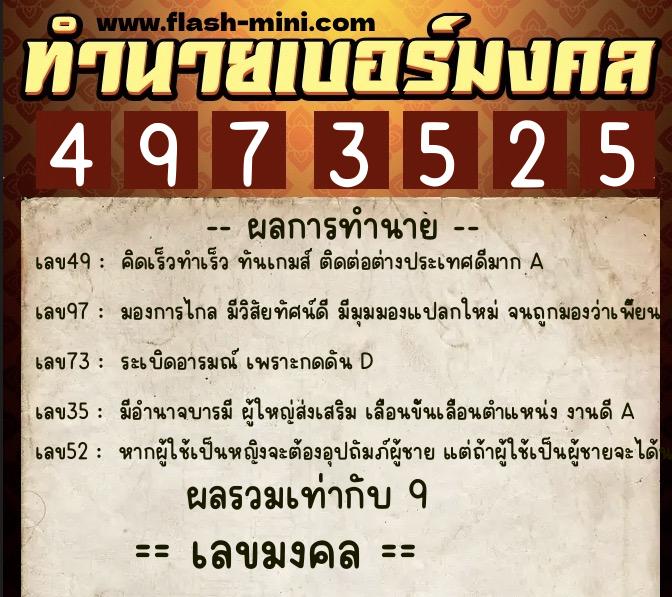 ทำนายเบอร์มงคล 0XX-4973525 ทำนายเบอร์มงคล หมายเลข 095-497352 ทำนายเบอร์มงคล 0XX-4973525 ทำนายเบอร์มงคล หมายเลข 095-497352