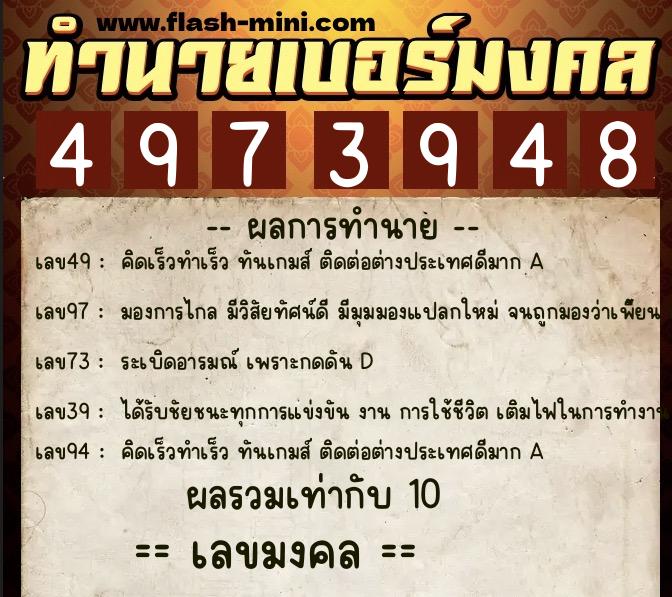 ทำนายเบอร์มงคล 0XX-4973948 ทำนายเบอร์มงคล หมายเลข 088-497394 ทำนายเบอร์มงคล 0XX-4973948 ทำนายเบอร์มงคล หมายเลข 088-497394