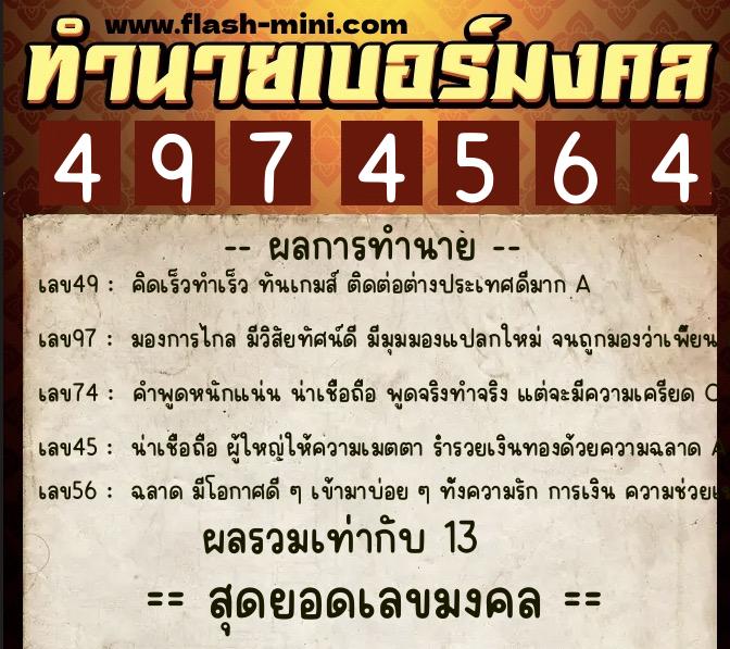 ทำนายเบอร์มงคล 0XX-4974564 ทำนายเบอร์มงคล หมายเลข 089-497456 ทำนายเบอร์มงคล 0XX-4974564 ทำนายเบอร์มงคล หมายเลข 089-497456