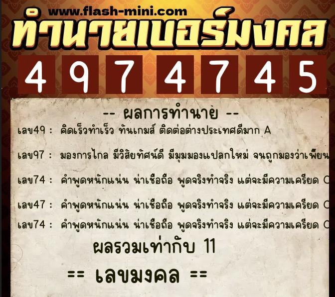 ทำนายเบอร์มงคล 0XX-4974745 ทำนายเบอร์มงคล หมายเลข 062-497474 ทำนายเบอร์มงคล 0XX-4974745 ทำนายเบอร์มงคล หมายเลข 062-497474