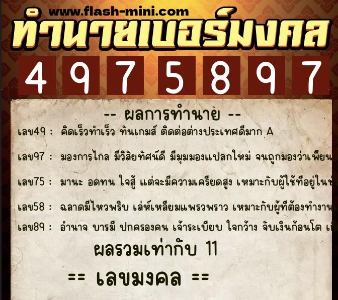 ทำนายเบอร์มงคล 0XX-4975897 ทำนายเบอร์มงคล หมายเลข 087-497589 ทำนายเบอร์มงคล 0XX-4975897 ทำนายเบอร์มงคล หมายเลข 087-497589