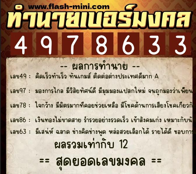 ทำนายเบอร์มงคล 0XX-4978633 ทำนายเบอร์มงคล หมายเลข 088-497863 ทำนายเบอร์มงคล 0XX-4978633 ทำนายเบอร์มงคล หมายเลข 088-497863