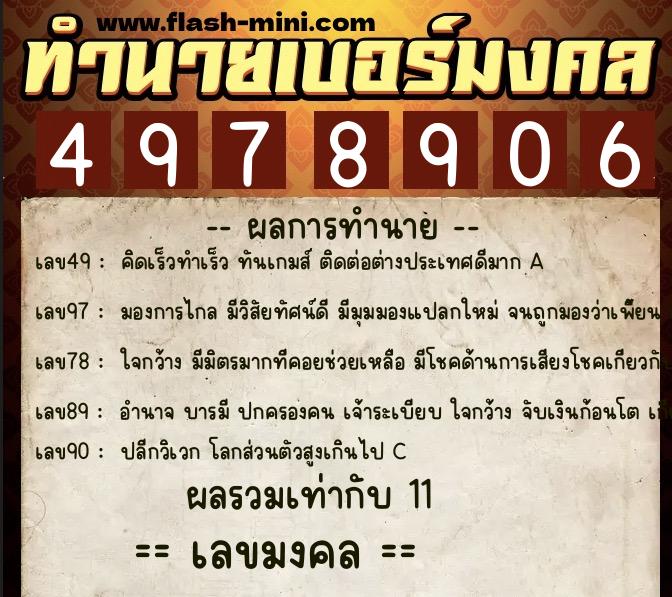 ทำนายเบอร์มงคล 0XX-4978906 ทำนายเบอร์มงคล หมายเลข 087-497890 ทำนายเบอร์มงคล 0XX-4978906 ทำนายเบอร์มงคล หมายเลข 087-497890