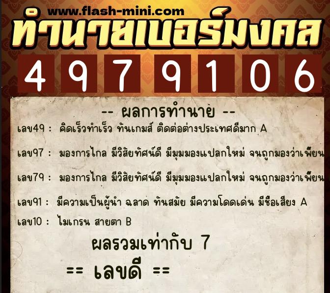ทำนายเบอร์มงคล 0XX-4979106 ทำนายเบอร์มงคล หมายเลข 090-497910 ทำนายเบอร์มงคล 0XX-4979106 ทำนายเบอร์มงคล หมายเลข 090-497910