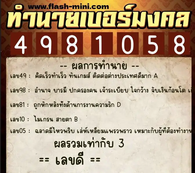 ทำนายเบอร์มงคล 0XX-4981058 ทำนายเบอร์มงคล หมายเลข 068-498105 ทำนายเบอร์มงคล 0XX-4981058 ทำนายเบอร์มงคล หมายเลข 068-498105