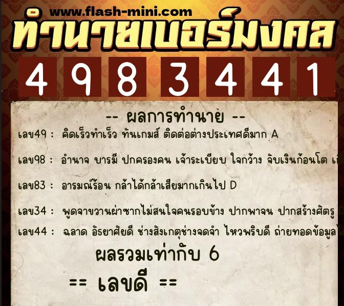 ทำนายเบอร์มงคล 0XX-4983441 ทำนายเบอร์มงคล หมายเลข 065-498344 ทำนายเบอร์มงคล 0XX-4983441 ทำนายเบอร์มงคล หมายเลข 065-498344