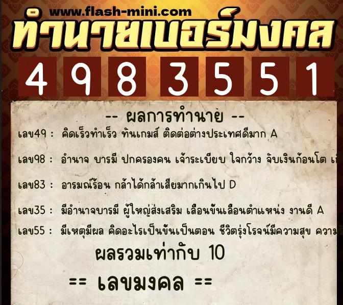 ทำนายเบอร์มงคล 0XX-4983551 ทำนายเบอร์มงคล หมายเลข 097-498355 ทำนายเบอร์มงคล 0XX-4983551 ทำนายเบอร์มงคล หมายเลข 097-498355