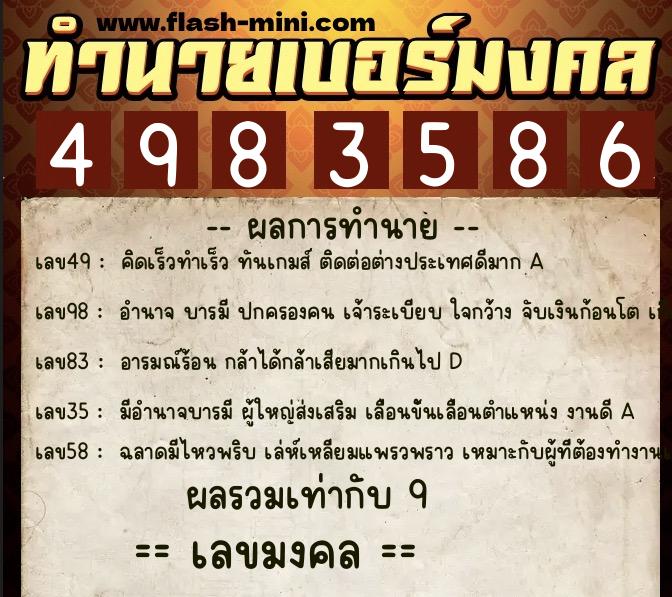 ทำนายเบอร์มงคล 0XX-4983586 ทำนายเบอร์มงคล หมายเลข 087-498358 ทำนายเบอร์มงคล 0XX-4983586 ทำนายเบอร์มงคล หมายเลข 087-498358