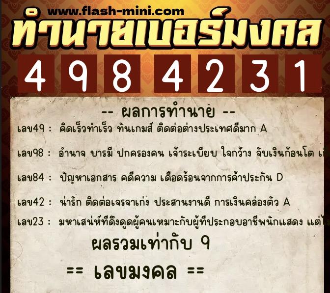 ทำนายเบอร์มงคล 0XX-4984231 ทำนายเบอร์มงคล หมายเลข 080-498423 ทำนายเบอร์มงคล 0XX-4984231 ทำนายเบอร์มงคล หมายเลข 080-498423