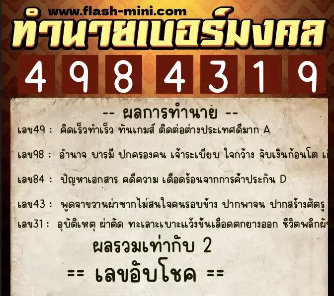 ทำนายเบอร์มงคล 0XX-4984319 ทำนายเบอร์มงคล หมายเลข 093-498431 ทำนายเบอร์มงคล 0XX-4984319 ทำนายเบอร์มงคล หมายเลข 093-498431