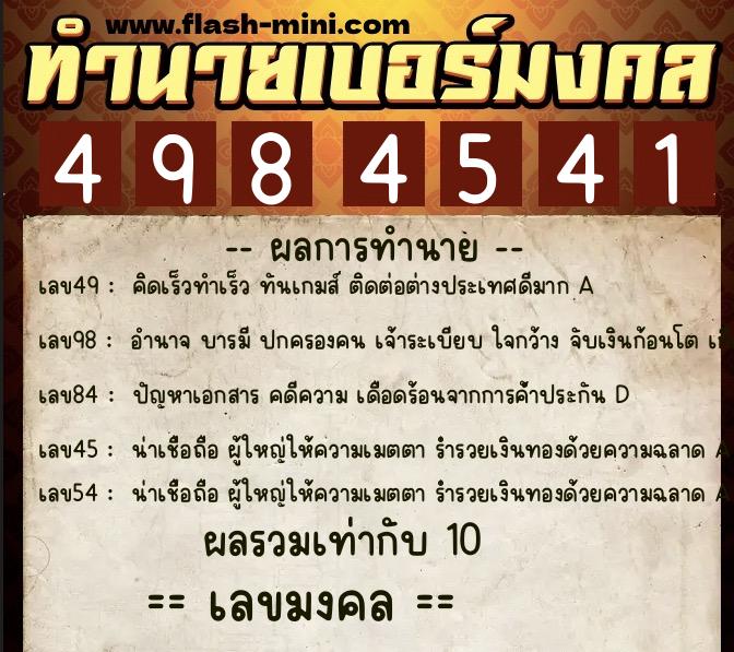 ทำนายเบอร์มงคล 0XX-4984541 ทำนายเบอร์มงคล หมายเลข 098-498454 ทำนายเบอร์มงคล 0XX-4984541 ทำนายเบอร์มงคล หมายเลข 098-498454