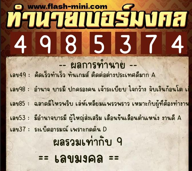 ทำนายเบอร์มงคล 0XX-4985374 ทำนายเบอร์มงคล หมายเลข 062-498537 ทำนายเบอร์มงคล 0XX-4985374 ทำนายเบอร์มงคล หมายเลข 062-498537