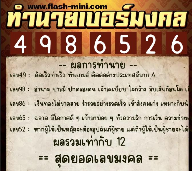 ทำนายเบอร์มงคล 0XX-4986526 ทำนายเบอร์มงคล หมายเลข 089-498652 ทำนายเบอร์มงคล 0XX-4986526 ทำนายเบอร์มงคล หมายเลข 089-498652