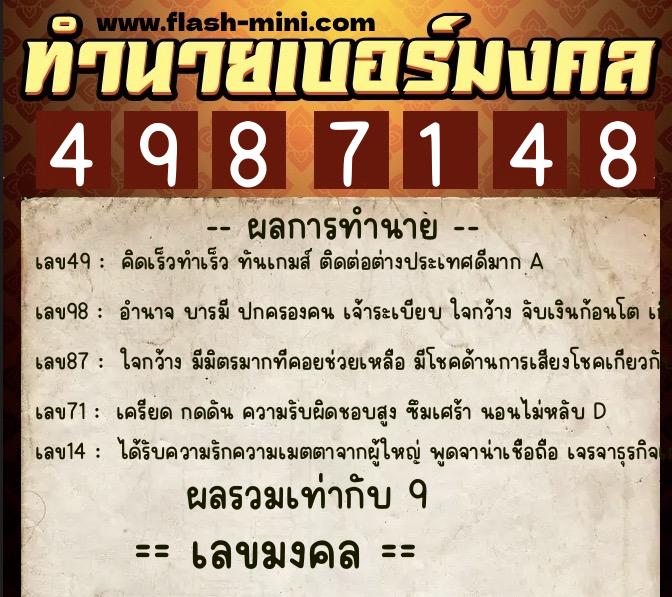 ทำนายเบอร์มงคล 0XX-4987148 ทำนายเบอร์มงคล หมายเลข 091-498714 ทำนายเบอร์มงคล 0XX-4987148 ทำนายเบอร์มงคล หมายเลข 091-498714