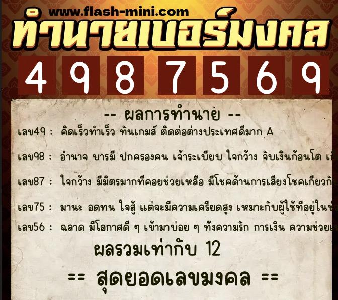 ทำนายเบอร์มงคล 0XX-4987569 ทำนายเบอร์มงคล หมายเลข 063-498756 ทำนายเบอร์มงคล 0XX-4987569 ทำนายเบอร์มงคล หมายเลข 063-498756