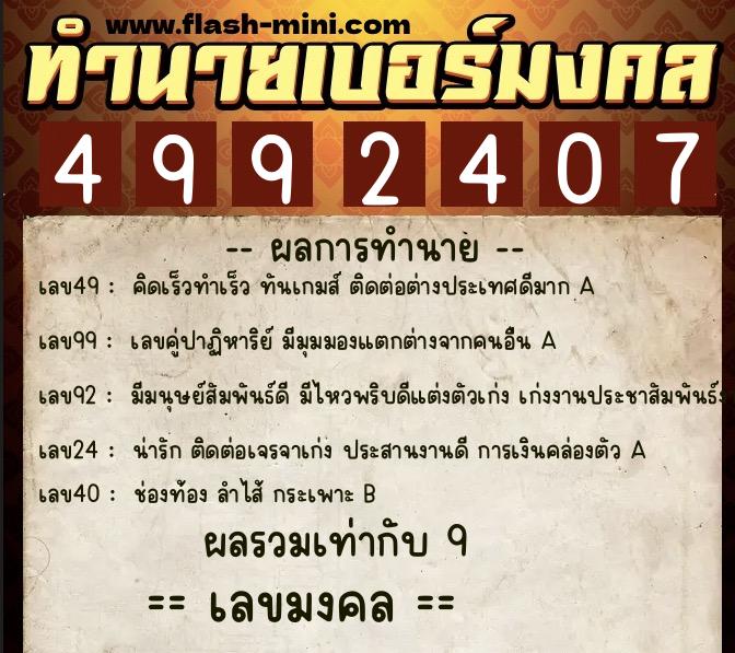 ทำนายเบอร์มงคล 0XX-4992407 ทำนายเบอร์มงคล หมายเลข 084-499240 ทำนายเบอร์มงคล 0XX-4992407 ทำนายเบอร์มงคล หมายเลข 084-499240
