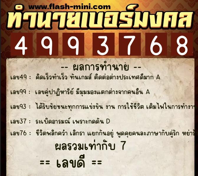 ทำนายเบอร์มงคล 0XX-4993768 ทำนายเบอร์มงคล หมายเลข 063-499376 ทำนายเบอร์มงคล 0XX-4993768 ทำนายเบอร์มงคล หมายเลข 063-499376