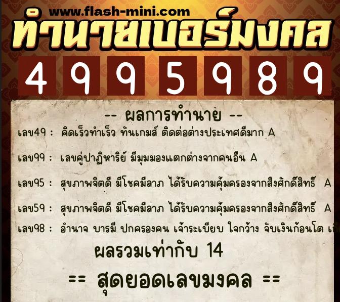 ทำนายเบอร์มงคล 0XX-4995989 ทำนายเบอร์มงคล หมายเลข 065-499598 ทำนายเบอร์มงคล 0XX-4995989 ทำนายเบอร์มงคล หมายเลข 065-499598