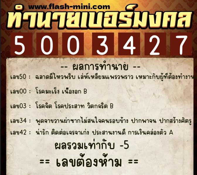 ทำนายเบอร์มงคล 0XX-5003427 ทำนายเบอร์มงคล หมายเลข 095-500342 ทำนายเบอร์มงคล 0XX-5003427 ทำนายเบอร์มงคล หมายเลข 095-500342