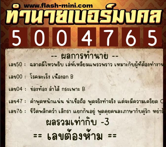 ทำนายเบอร์มงคล 0XX-5004765 ทำนายเบอร์มงคล หมายเลข 093-500476 ทำนายเบอร์มงคล 0XX-5004765 ทำนายเบอร์มงคล หมายเลข 093-500476
