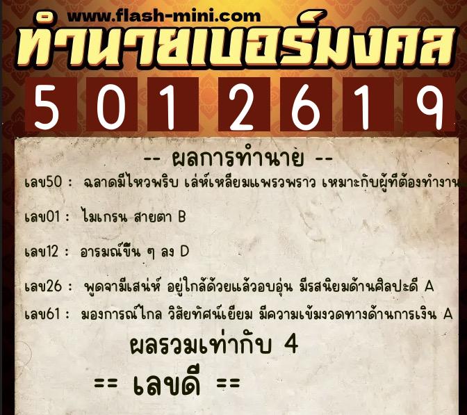 ทำนายเบอร์มงคล 0XX-5012619 ทำนายเบอร์มงคล หมายเลข 094-501261 ทำนายเบอร์มงคล 0XX-5012619 ทำนายเบอร์มงคล หมายเลข 094-501261